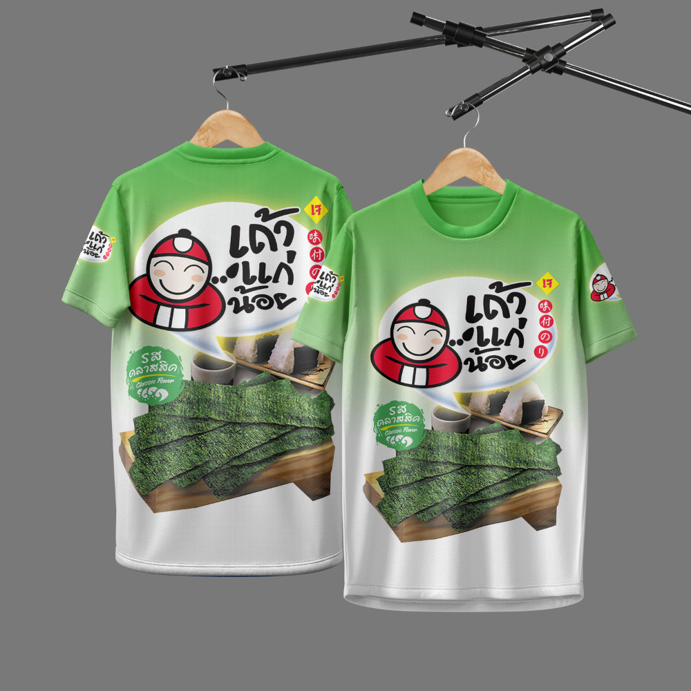 เสื้อกีฬา ลาย สาหร่ายทอดปรุงรส เถ้าแก่น้อย