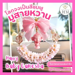 พระพิฆเนศเบบี้+มาลัยดอกไม้ เอาใจมูสายหวาน มีให้เลือกหลายแบบ มาใหม่ 17 แบบ!!