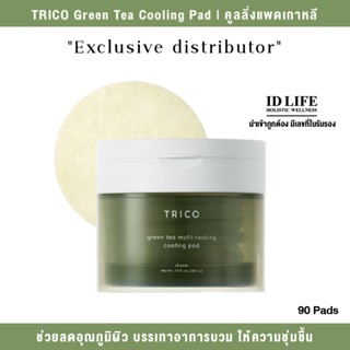 TRICO Green Tea Cooling Pad คูลลิ่งแพดเกาหลี | ตัวแทนจำหน่าย…