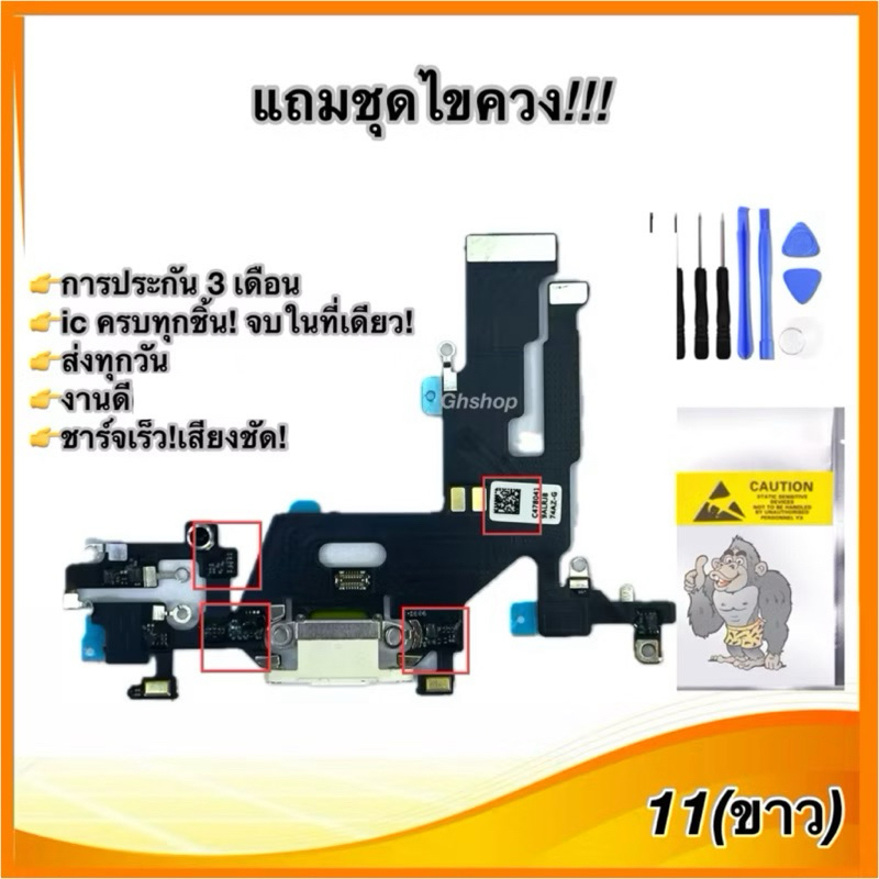 แพรชาร์จสมาร์ทโฟน  สำหรับ 11 i11 ของไหม่ งานดี แถมชุดไขควง