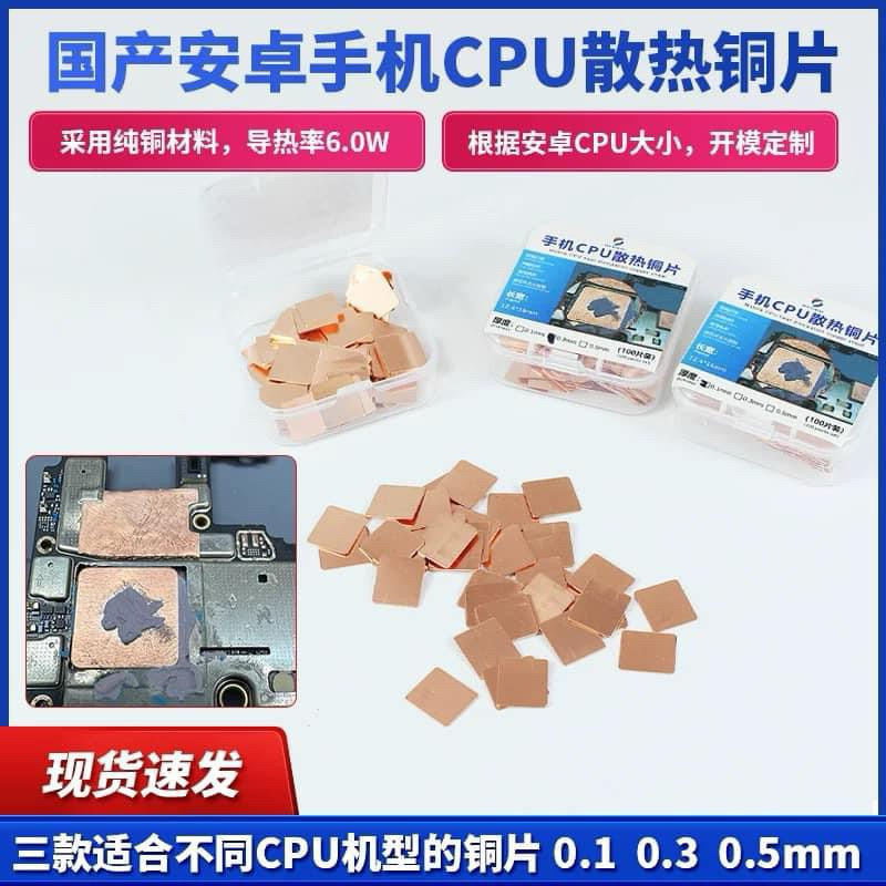 💥แผ่นทองระบายความร้อนซีพียูสำหรับแอนดรคะ 🌺ขนาด 12.4×14mm  ความหนา0.3mmคะ  🌺1กล่อง มี 100 ชิ้น