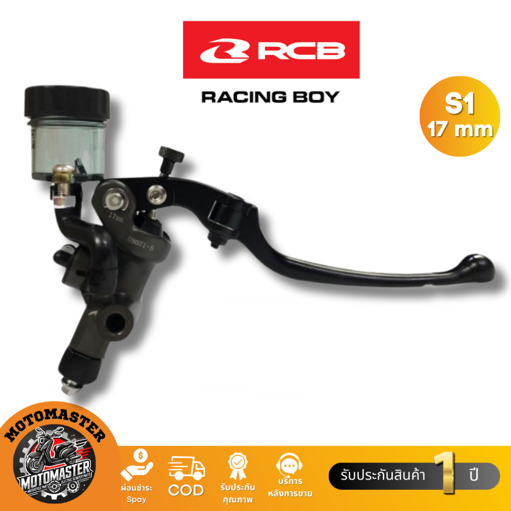 ปั๊มเบรคปั๊มลอย RCB S1 ขนาด 17 mm Racing Boy ปั้มบน ปั้มลอย 17mm. รุ่น S1 ของแท้ 100% รับประสินค้า 1 ปี