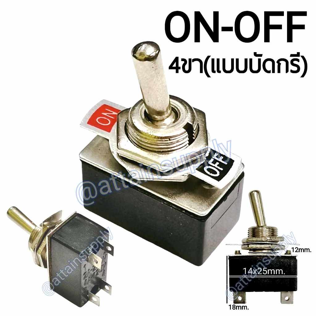 แพ็ค2ชิ้น สวิทช์โยก ON-OFF (เปิด-ปิด) 4ขา*แบบบัดกรี-สีดำ/2A.250V.-4A.125V./สวิทช์โยก2จังหวะ จัดส่งเร็ว มีพร้อมส่งนะคะ