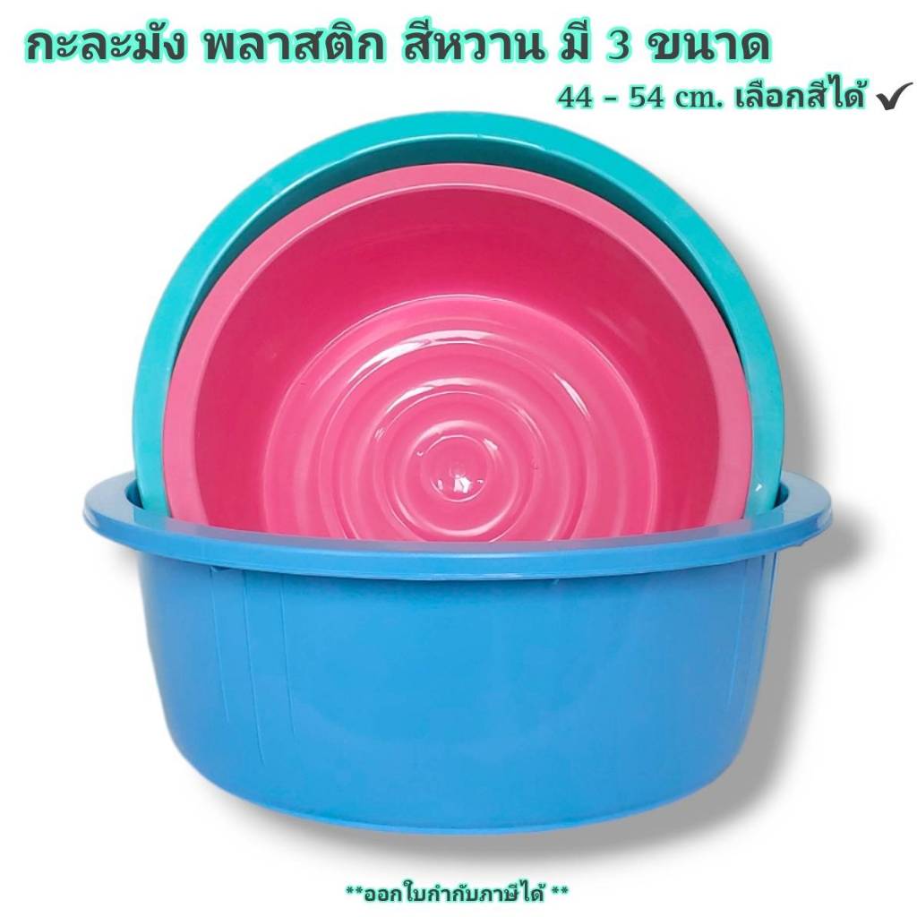 Small Evting กะละมัง พลาสติก ทรงกลม มี 3 ขนาด Bigone No.202/203/204 มี 3 สี ขนาด 44-54 ซม.กะละมังพลาสติก กะละมังกลม