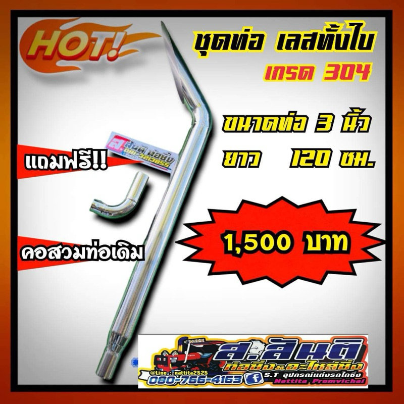 ท่อรถไถ ขนาดท่อ 3” +คอสวมท่อเดิม ปากแบน (รุ่นแอล32/40/50)