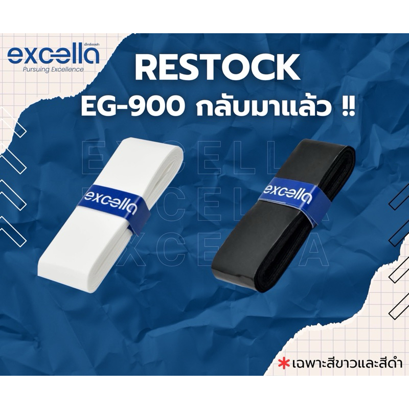 grip excella EG-900 กริป