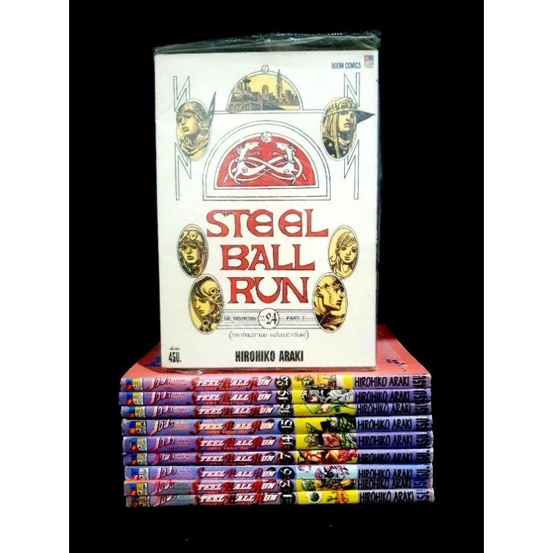 JOJO STEEL BALL RUN 2-24 ขายแยกเล่ม