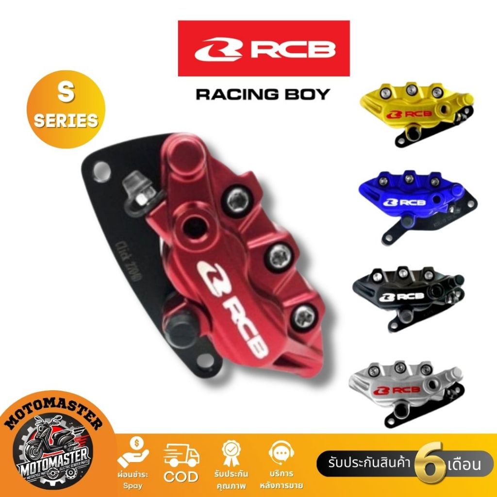 ปั๊มดิสเบรคล่าง หน้า  S series RCB WAVE MSX125i MIO FINO R15 CLICK Racing Boy แท้100%