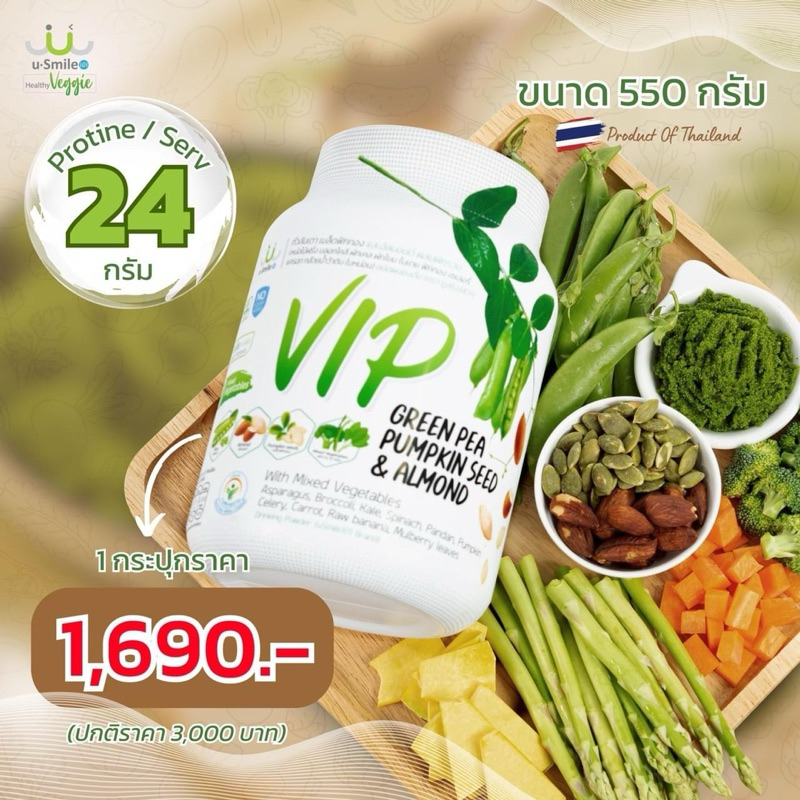 Usmile101 VIP ‼️BIG SALE ‼️ผลิตใหม่ 10/68 นวัตกรรมโปรตีนจากพืช 3ชนิด ผสมเนื้อผักsuperfood 10 ขนาด500
