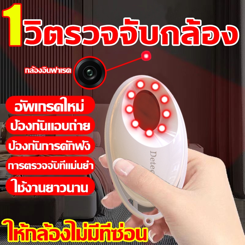【จัดส่งทันที】1วิค้นหากล้องที่ซ่อนอยู่ให้เจอ เครื่องตรวจจับกล้อง ตรวจจับกล้องอินฟราเรด camera detector ป้องกันการแอบมอง