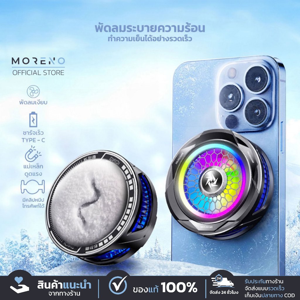 Moreno พัดลมระบายความร้อน สำหรับมือถือ 15W เสียงเงียบ เล่นได้ตลอดทั้งวัน ลดอุณหภูมิได้ไว