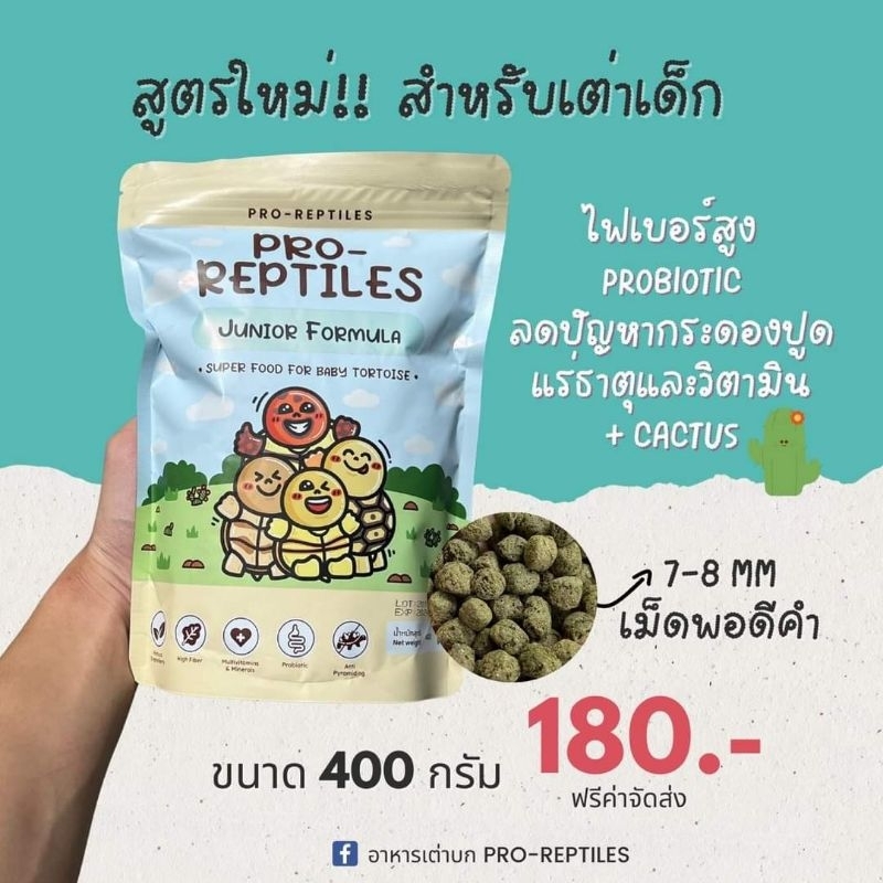Pro-reptiles for baby tortoise 400g. อาหารเต่าบก สูตรเต่าเด็กเต่าบกทุกสายพันธุ์