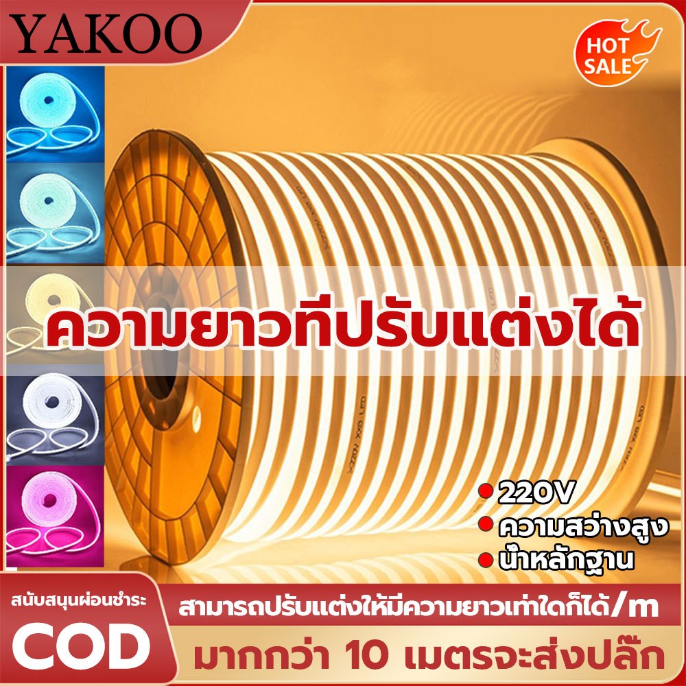 ไฟแถบนีออน neon flex LED ดัดงอได้ กันน้ำ ตัดได้ 220V ยืดหยุ่น สําหรับตกแต่งบ้าน กลางแจ้ง ต่อปลั๊กให้พร้อมใช้งาน