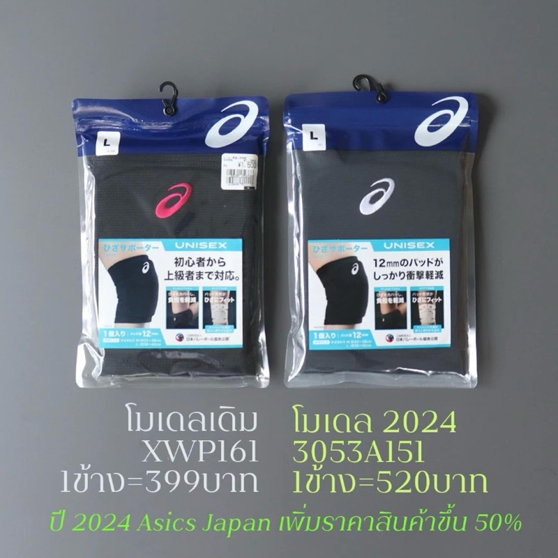(ขายเป็นข้าง) สนับเข่า Asics Japan รุ่นยอดนิยม Unisex มีไซส์ M,L