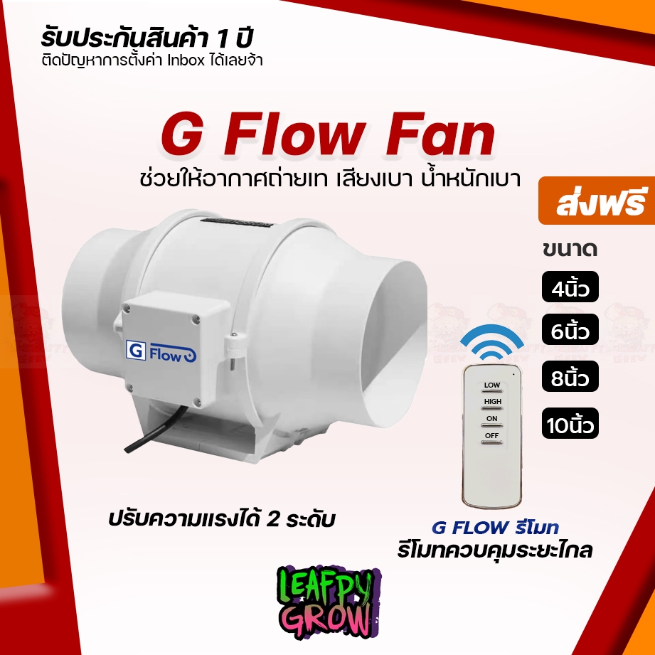 [ส่งฟรี] G Flow พัดลมระบายอากาศ Exhaust Fan ขนาด 4/6/8/10" ระบายอากาศในพื้นที่ปลูกต้นไม้ Inline Fan ระบายอากาศภายในห้อง