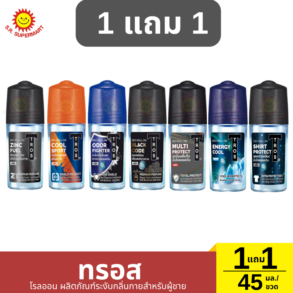 [1แถม1]ทรอส โรลออน ผลิตภัณฑ์ระงับกลิ่นกายสำหรับผู้ชาย 1 แถม 1/ 45มล.*2