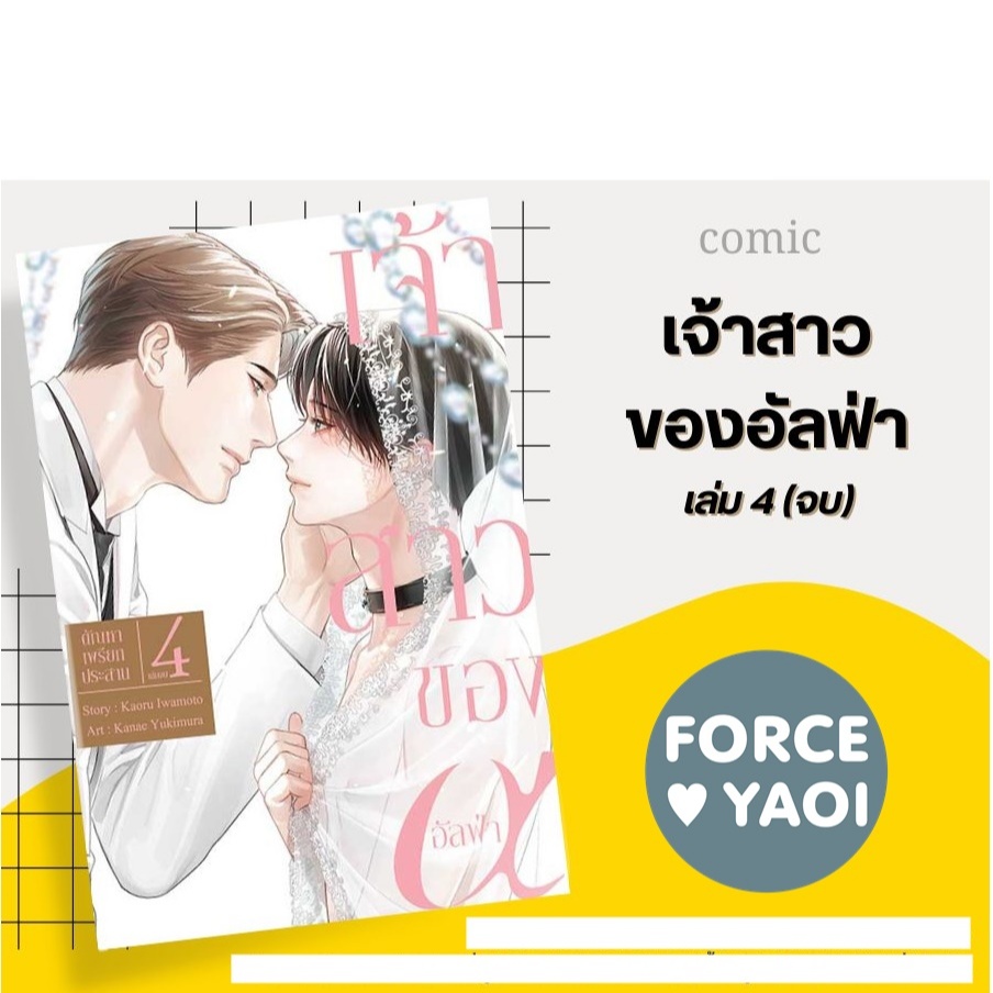 [PRE] เจ้าสาวของอัลฟ่า เล่ม 4