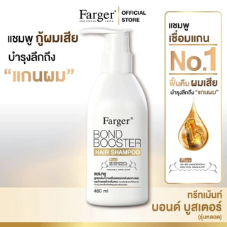 [2ฟรี1] Farger Bond Booster Treatment+Shampoo ฟรี Serum . บำรุงผม กู้ผมเสีย ซึมง่าย ไม่เหนียว