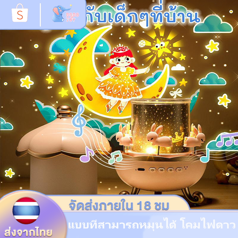 โคมไฟฉายดาว ฟิล์มสี 6 แบบ เชื่อมต่อกับบลูทูธได้ ใช้สำหรับตกแต่งห้อง มีเพลงในตัว ของขวัญวันเกิด