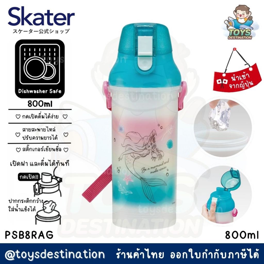 ✅พร้อมส่งในไทย✅ 🇯🇵Skater Japan🇯🇵กระติกน้ำ ขวดน้ำ  กระติกน้ำเด็ก ยกดื่ม Skater ญี่ปุ่น PSB8RAG