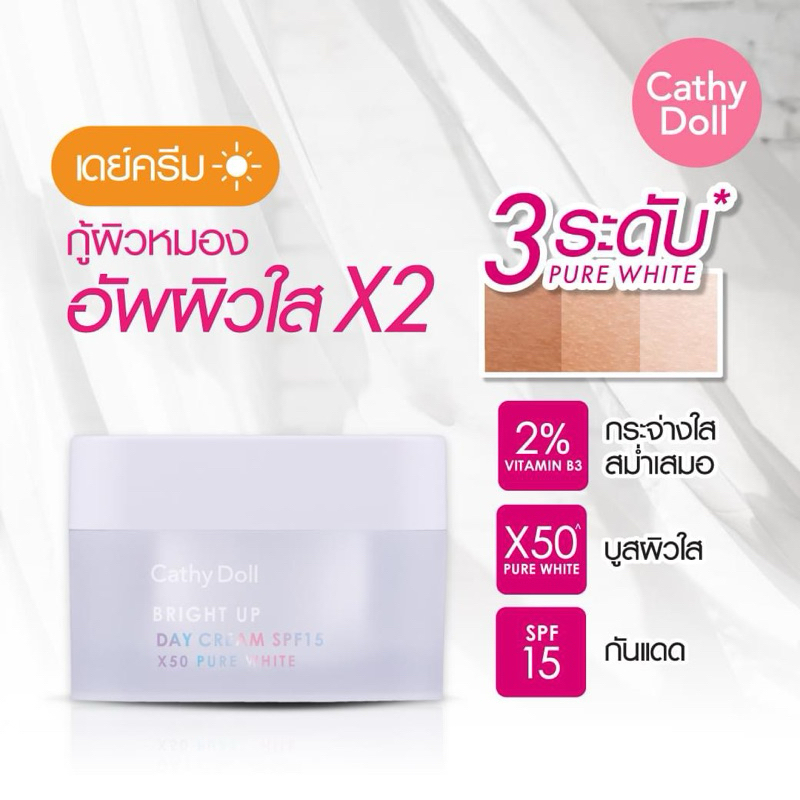 ครีมบำรุงผิว Cathy Doll Bright Up Day Care Cream SPF15 x50 Pure White ราคา ถูกที่สุด ดีลบีเคเค แกลเลอรีภาพที่ 2