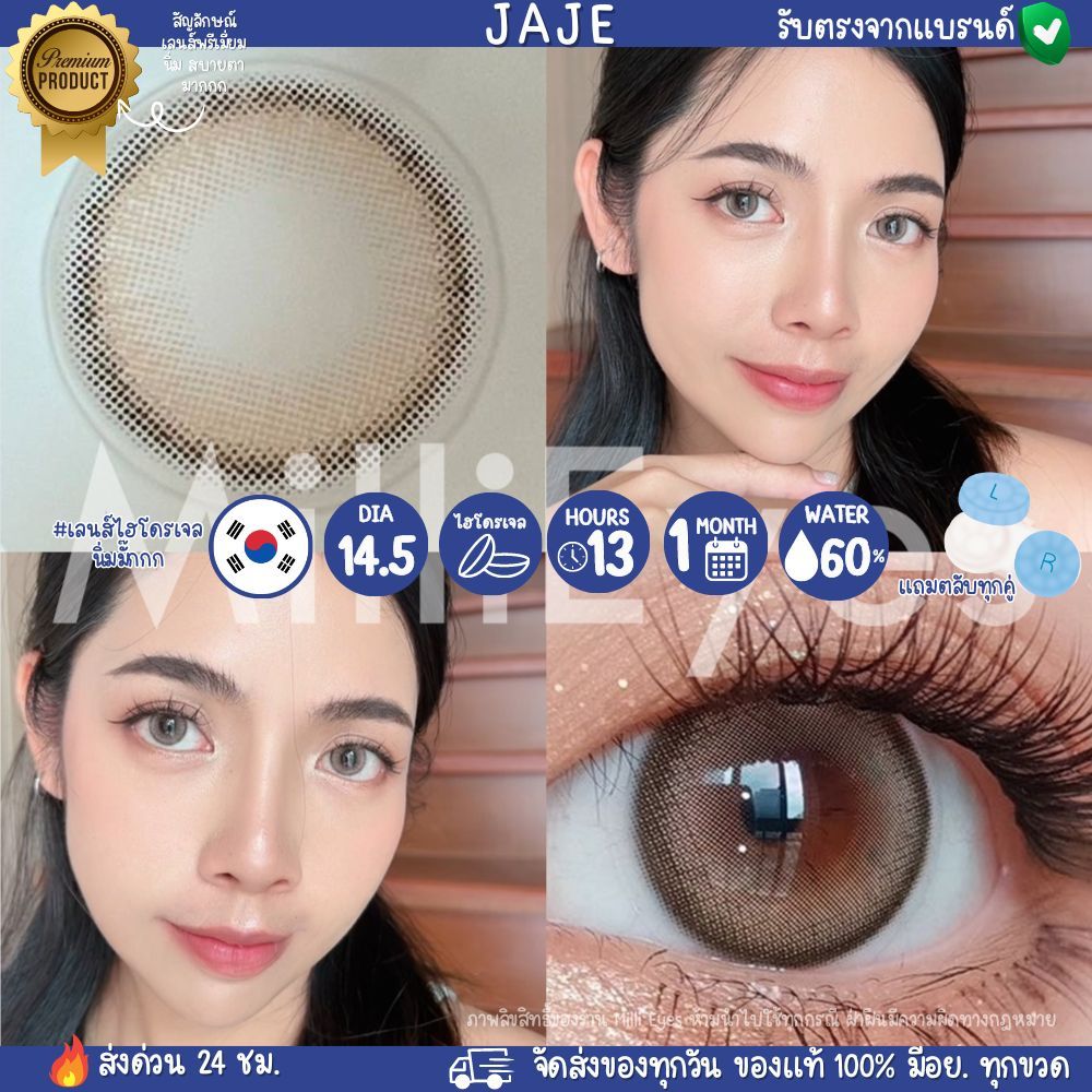 Jaje เลนส์น้ำตาลชมพู ตาหวานธรรมชาติ เลนส์ไฮโดรเจล ค่าอมน้ำสูง 60 % คอนแทคเลนส์ Wewink นิ่มสบายตา
