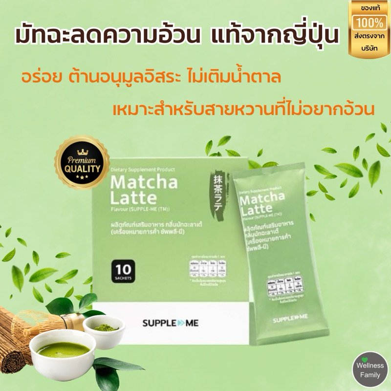 Matcha Latte ชาเขียวมัทฉะลาเต้ แคลต่ำ ไม่มีน้ำตาล อร่อยแบบชาเขียวแท้ เหมาะกับคนรักหุ่นที่ไม่อยากอ้วน