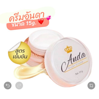 🤍AndaCream ขนาด15g. กระปุกใหญ่คุ้มมาก