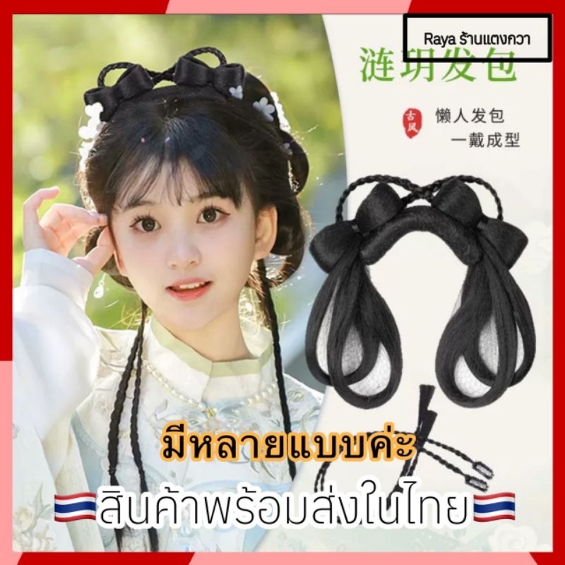 ที่คาดผมปลอมเข้ากับชุดจีน ทรงผมองค์หญิง