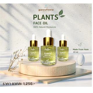 Planst Facial Oil Serum 20 ml เซรั่มน้ำมันบำรุงผิวหน้า พสุธารา ผิวชุ่มชื้น ผิวแข็งแรง