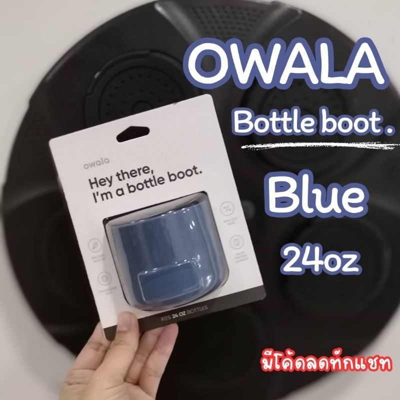 เก็บโค้ดหน้าร้านหรือทักแชท พร้อมส่ง​ Owala​ Bottle Boot​ 24oz​ Blue ซิลิโคนรองก้นขวดน้ำ