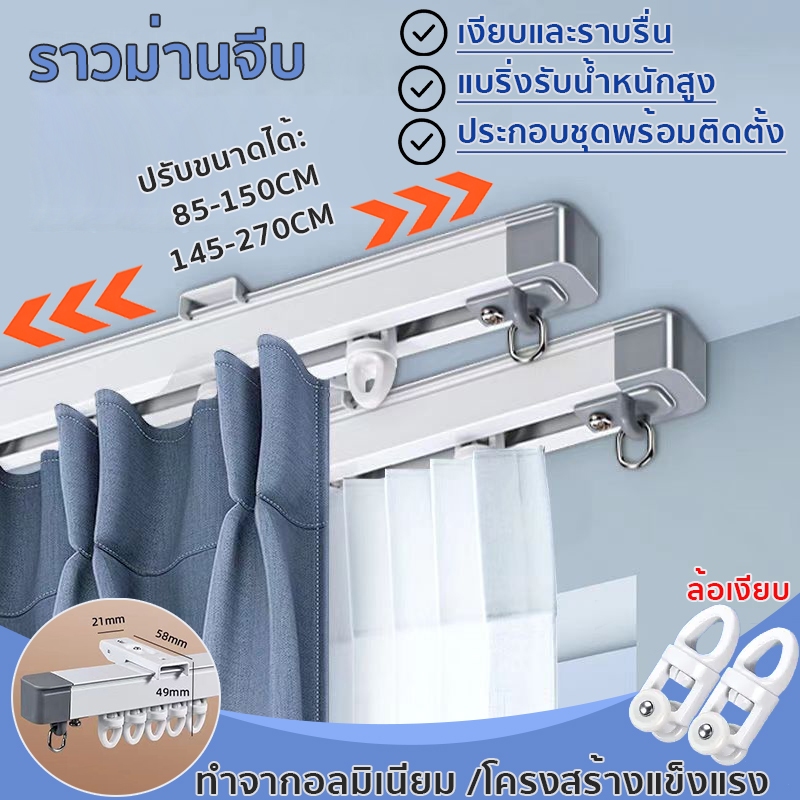 ปรับขนาดได้ ราวผ้าม่าน ราวม่านจีบ รางม่านจีบอลูมิเนียม ประกอบชุดพร้อมติดตั้ง เงียบและราบรื่น แบริ่งรับน้ำหนักสูง