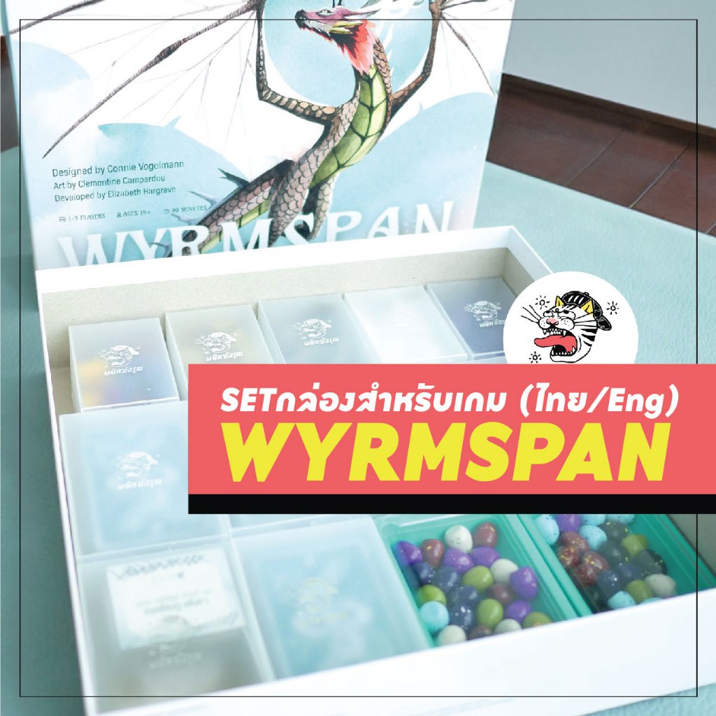 [Wyrmspan] เซ็ตกล่องจัดเก็บ เกม ปีกมังกร กล่องการ์ด กล่องโทเคน insert - Board Game - บอร์ดเกม