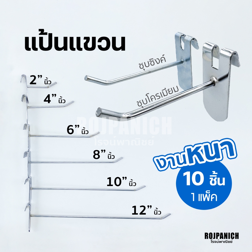 [[แป้น]] (ราคา/10ชิ้น) แป้นแขวนสินค้า ตะขอแขวนสินค้า ฮุกเกาะตะแกรง แขวนของ ลูกระเบิดจุกกั้น RPNPU8