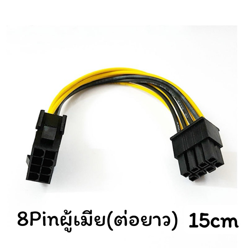 สายPower 4Pin/6Pin /8PinM/F 1F/2M ราคา ถูกที่สุด ดีลบีเคเค แกลเลอรีภาพที่ 2