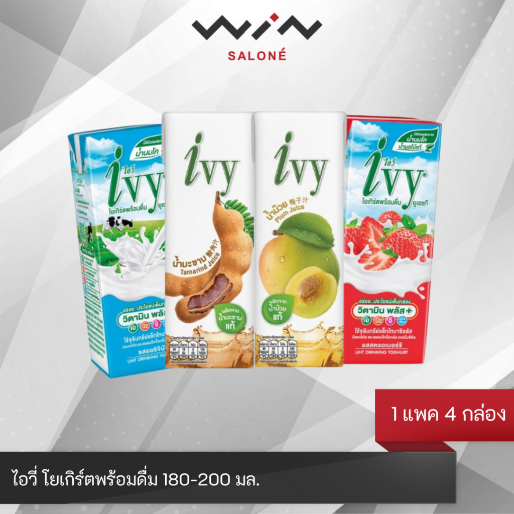 IVY ไอวี่ โยเกิร์ตพร้อมดื่ม UHT 180-200 มล. นมเปรี้ยว 1 แพ็ค 4 กล่อง