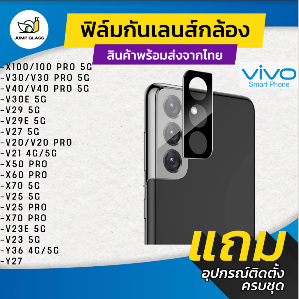 กระจกกันเลนส์กล้อง Vivo V40,V30e,V30 Pro 5G,V29e,V29,X100,V27,Y27,V25,V20,V21,V23e,V23,X70,X50,X60,X70,T1,T1x,Y33s,Y36