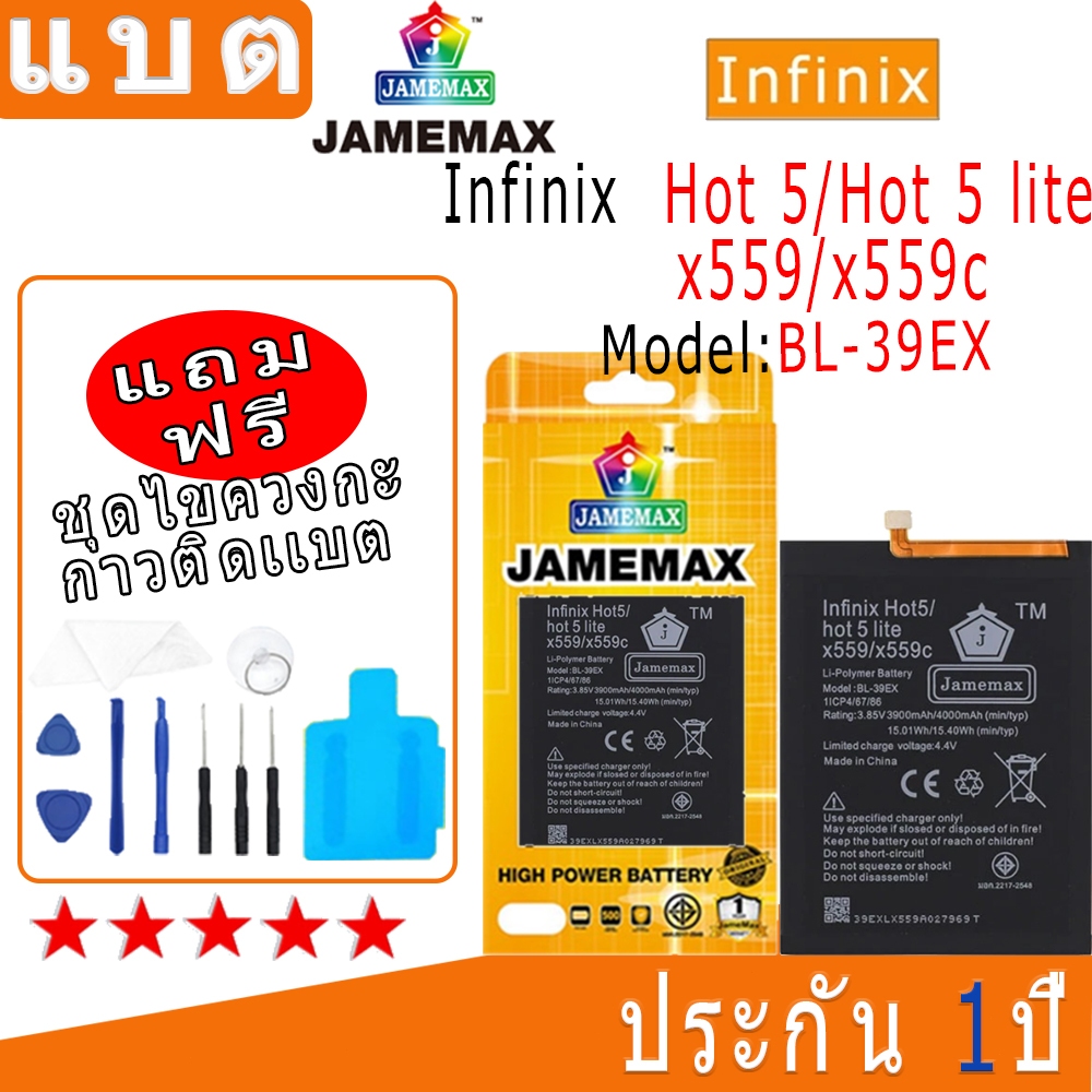 แบต Battery infinix Hot 5 / Hot 5 lite / x559 / x559c model BL-39EX งาน พร้อมเครื่องมือ แบตแท้ งานบร