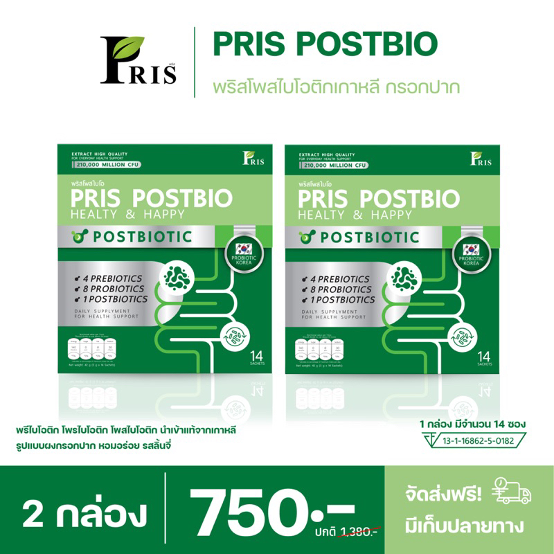 [ลด100฿ในไลฟ์] PRIS POSTBIO พริส โพสไบโอ Prebiotic Probiotic Postbiotic ปรับสมดุลลำไส้ ขับถ่าย ดีท็อ