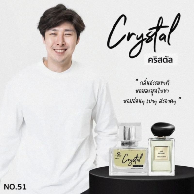 51 SJ Crytal Giogio Armani Ulong น้ำหอมกลิ่นคริสตัล จีออจีโอ้ อมานี อู่หลง กลิ่นแจ็คสัน edp 35 ml.