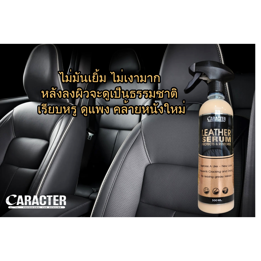 เซรั่มบำรุงและฟื้นฟูเบาะหนัง CARACTER Leather Serum ราคา ถูกที่สุด ดีลบีเคเค แกลเลอรีภาพที่ 8