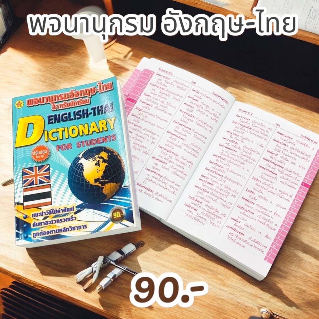 พจนานุกรมอังกฤษ-ไทย Dictionary สุริยา  มัธยมต้น มัธยมปลาย ม.1-6 US.Station 💯 คัดเกรดพรีเมียม