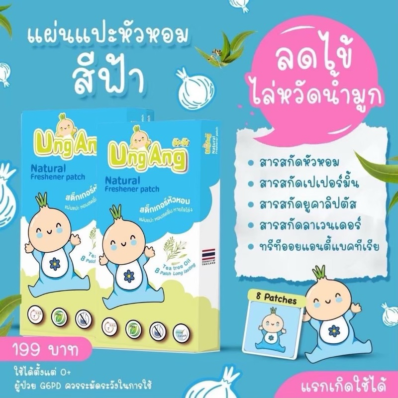 Dek D UngAng แผ่นหอม แผ่นแปะ เด็กดี สติกเกอร์ ลดเสมหะ น้ำมูก ภูมิแพ้ ไอ จาม คัดจมูก หลับสบาย รุ่น LOMITED EDITION