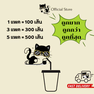 หลอดงอ 5 มิล. ห่อฟิล์ม ทุกเส้น
