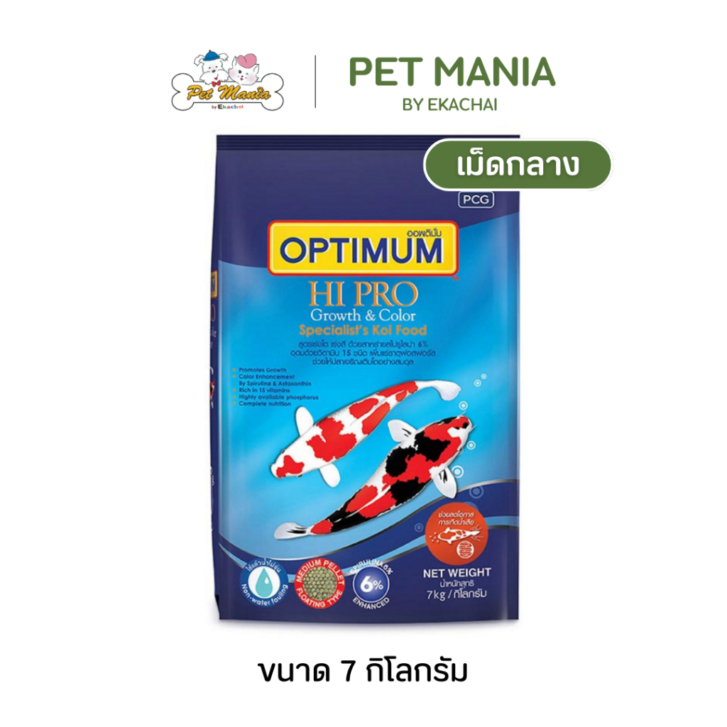 อาหารปลาคาร์ฟ Optimum Spirulina 6% เม็ดกลางขนาด 7 กิโลกรัม ราคาถูก Shopee Lazada