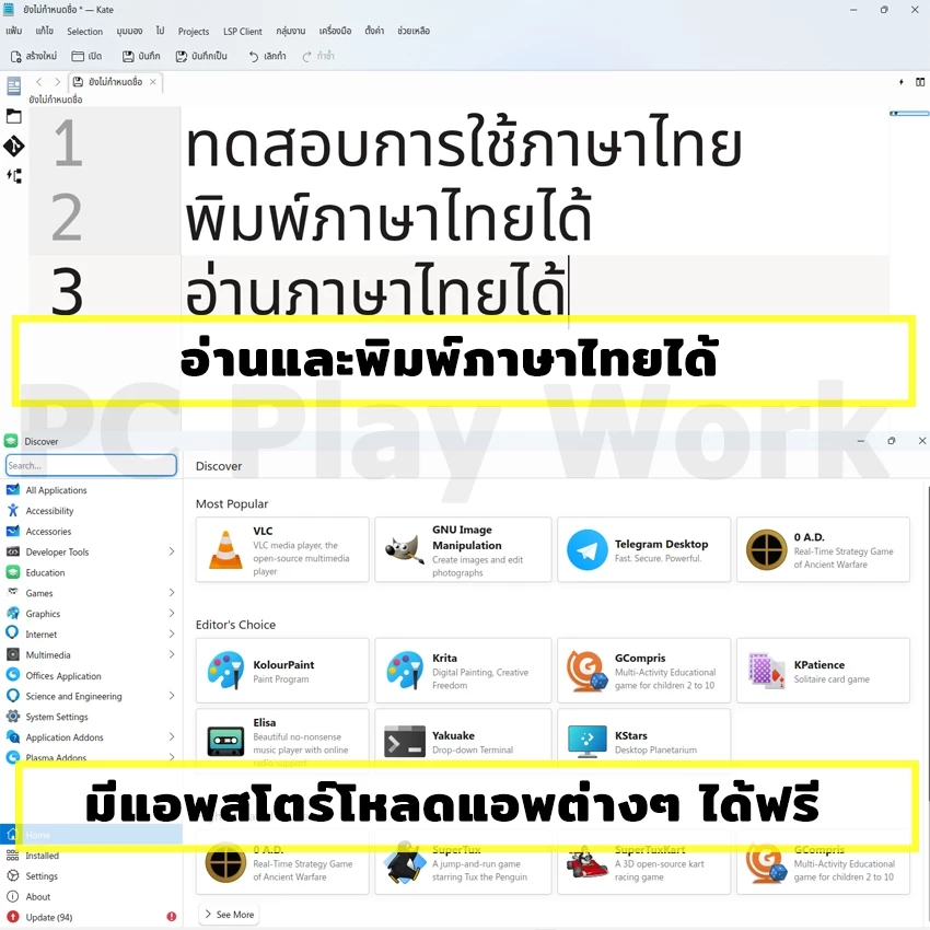คืนชีพคอมเก่าที่ใช้ Windows รุ่นใหม่ไม่ไหว ด้วย Plasma 11 กินเสป็คน้อยกว่า Windows เครื่องรุ่นเก่า แรมน้อย ก็ใช้ได้ thumbnail 7
