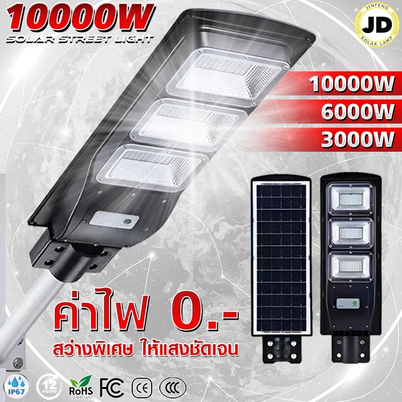 (ซื้อ1แถม1)JD 10000W WZ ไฟโซล่าเซลล์ กันน้ำกลางแจ้ง ป้องกันฟ้าผ่า Solar light แสงสีขาว แสงกลางแจ้ง ไฟสวน ไฟถนน ไฟถนนโซล่