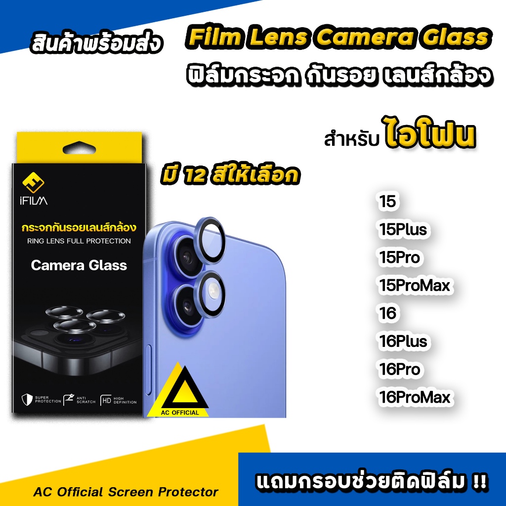 🔥 iFilm Lens Camera For iphone 16 pro max 16plus 16e 16pm 15promax 15 plus ฟิล์มกันรอย เลนส์กล้อง ไอโฟน วงๆ ไทเทเนียม