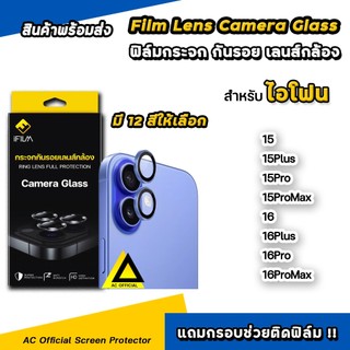 🔥 iFilm Lens Camera For iphone 16 pro max 16plus 16e 16pm 15promax 15 plus ฟิล์มกันรอย เลนส์กล้อง ไอโฟน วงๆ ไทเทเนียม