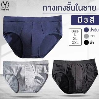 YOYO กางเกงในผู้ชาย (ชุด 3 ตัว) กางเกงในผ้านิ่มใส่สะบาย รุ่นA81